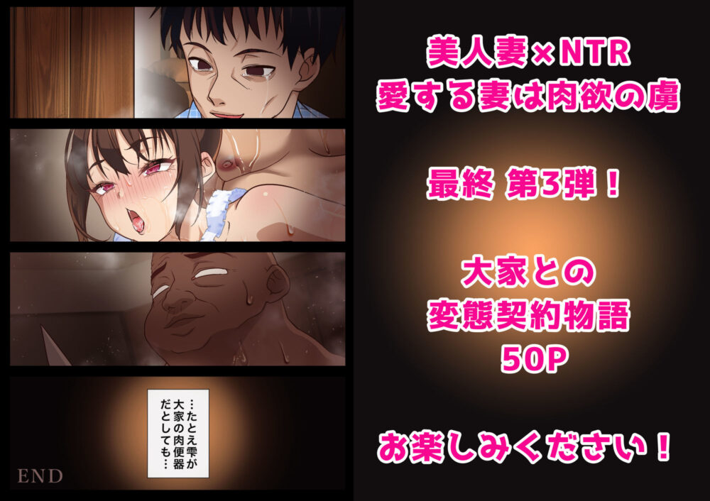 寝トラレ奥様と変態大家 vol.3 画像8