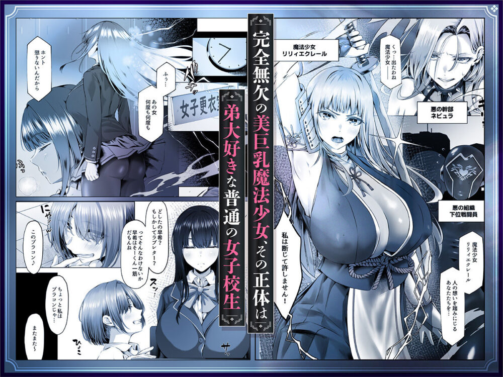 魔法少女セイントリリィ邪欲 〜巨乳魔法少女がオタクの性奴●に堕ちるまで〜 画像2