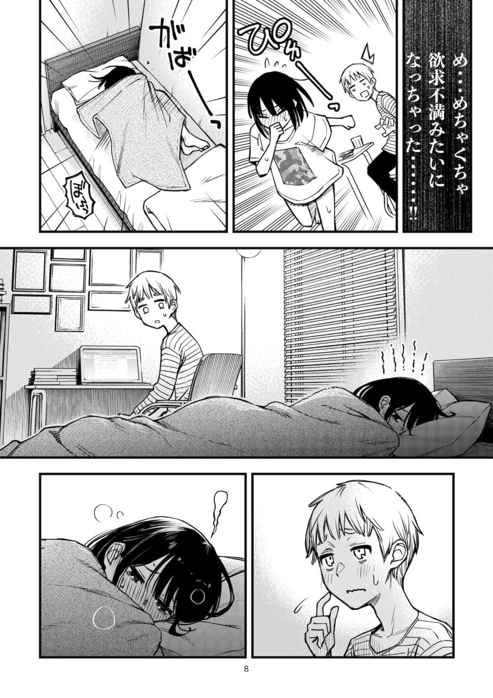 処女が童貞との初体験で目覚めちゃう話3.5 画像3