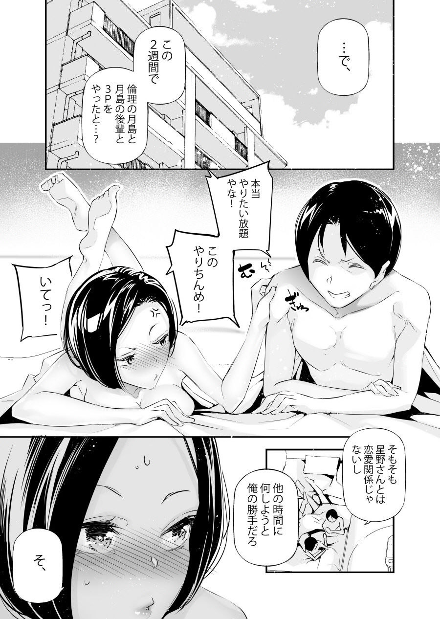 男女の貞操観念が逆になった世界。6 画像2