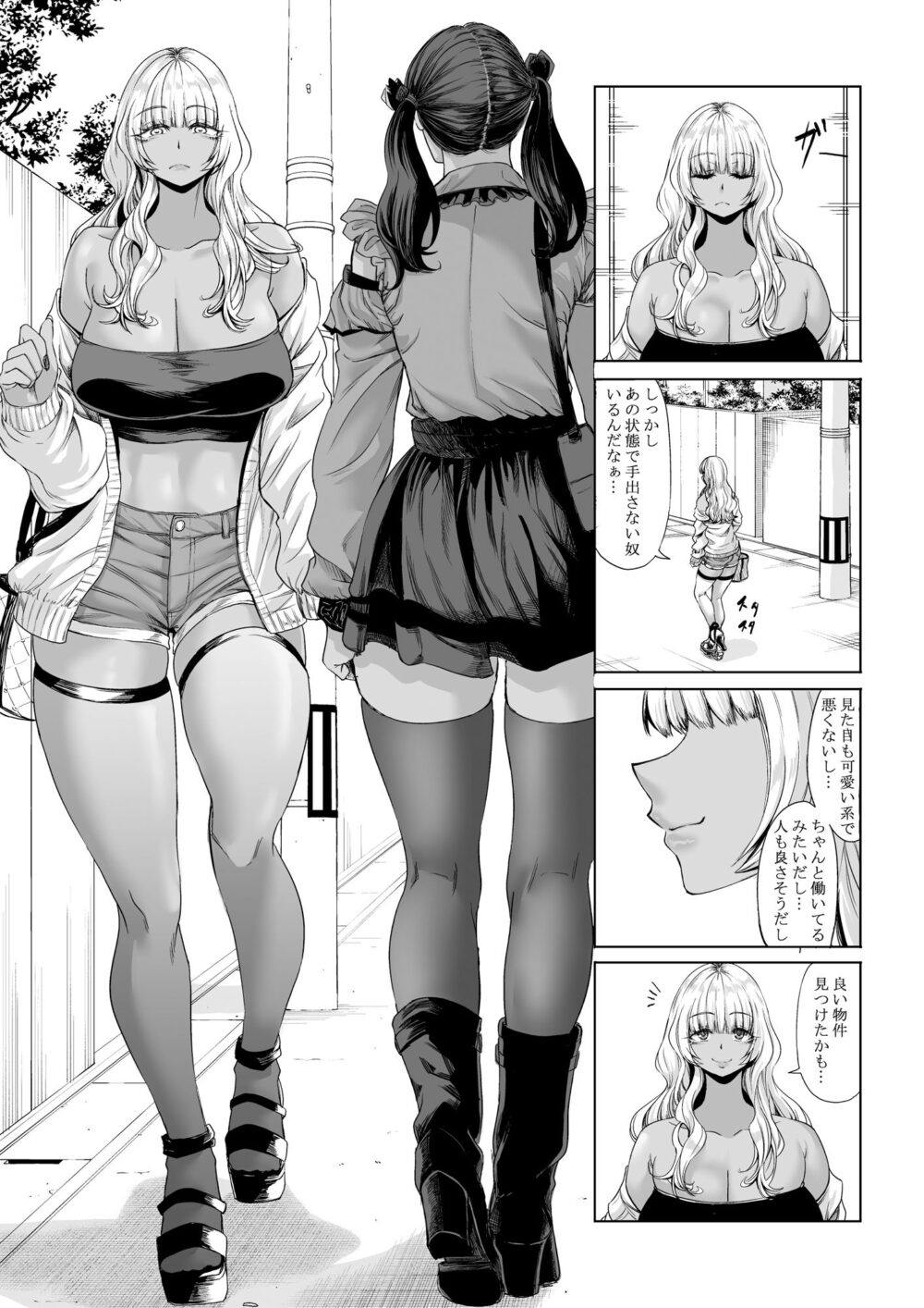 身長211cmの地雷系女子に狙われてもう逃げられない3 画像3