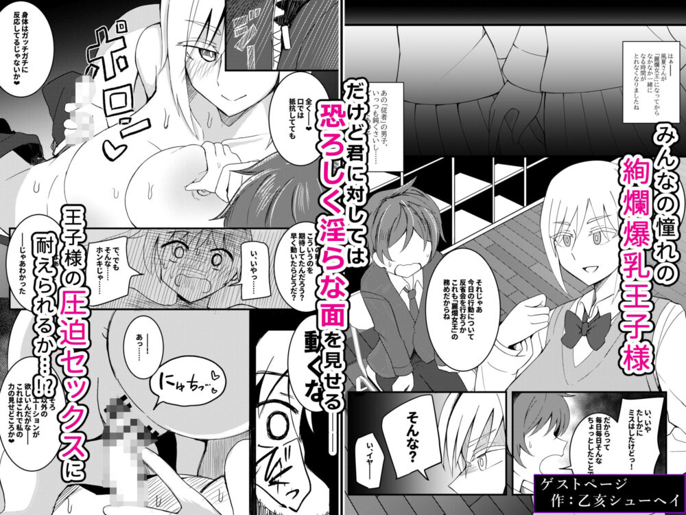 王子様系デカチチボーイッシュ女子に愛される合同誌 画像8