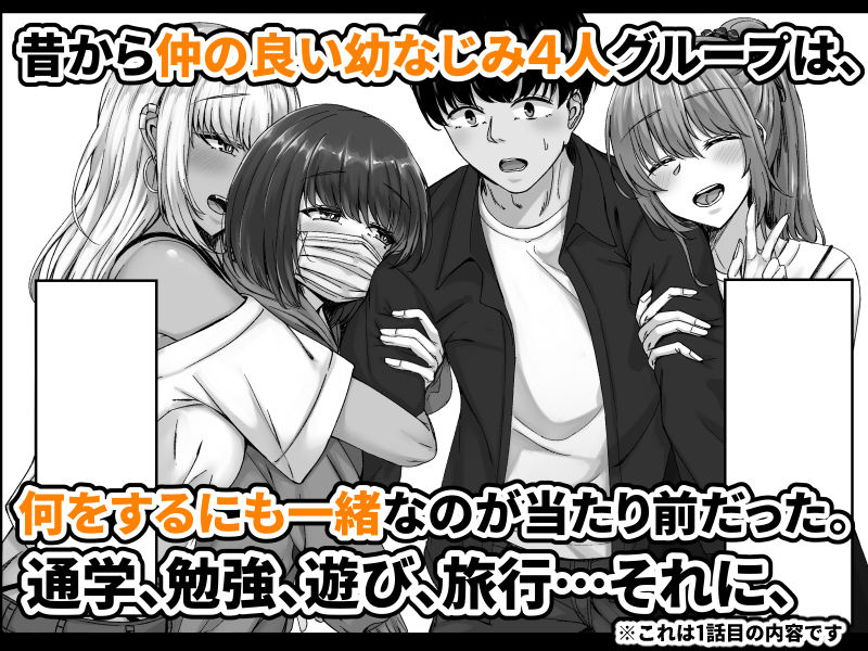 幼なじみハーレムから始まる恋人性活〜三人の幼馴染と旅館で夜通しイチャラブ交尾した日〜 画像1