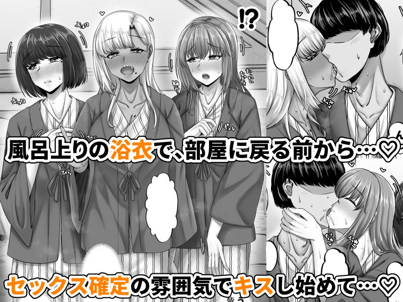 幼なじみハーレムから始まる恋人性活〜三人の幼馴染と旅館で夜通しイチャラブ交尾した日〜 画像6