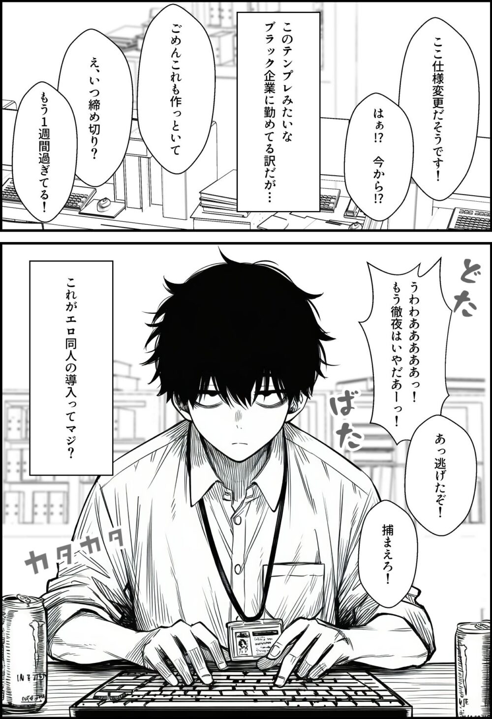 仕事を押し付けてくるパワハラ女社員2人を催●アプリでこらしめる話 画像1