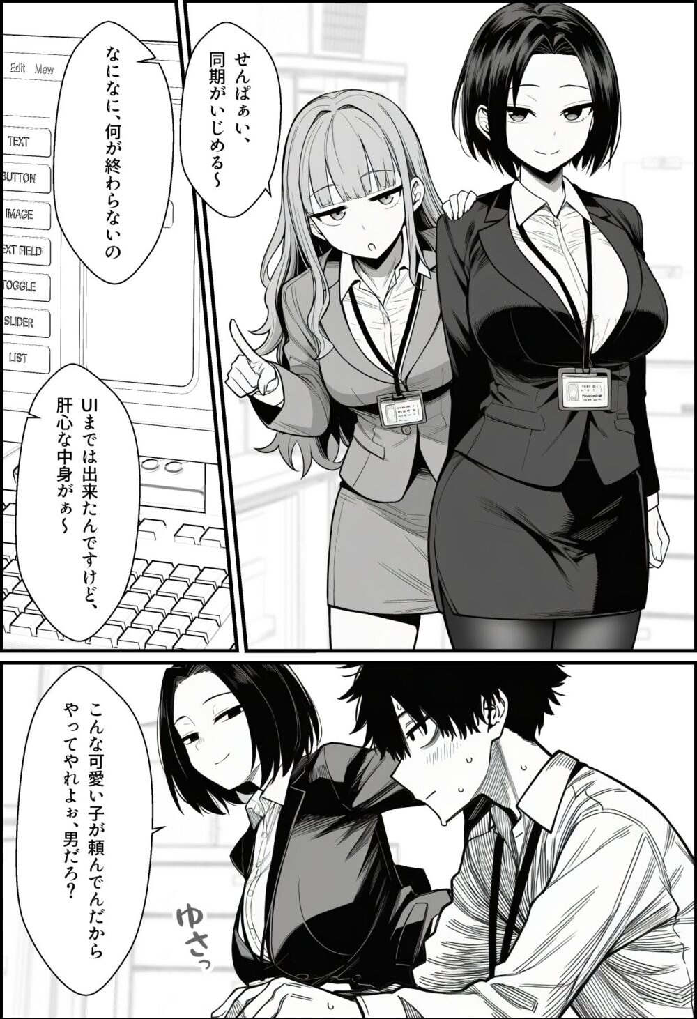 仕事を押し付けてくるパワハラ女社員2人を催●アプリでこらしめる話 画像3