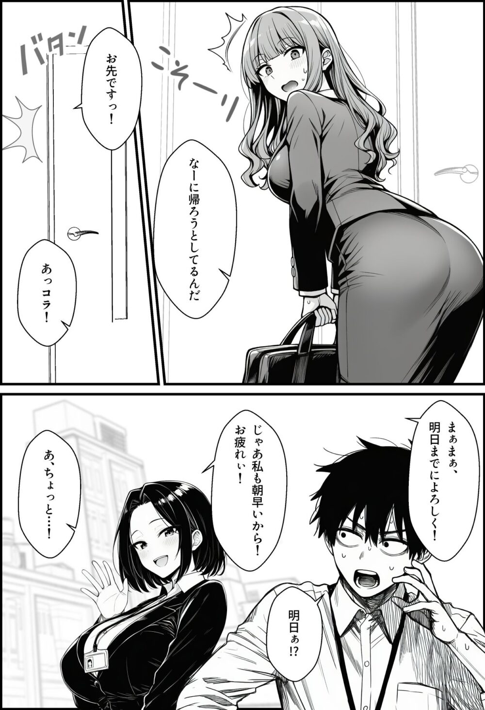 仕事を押し付けてくるパワハラ女社員2人を催●アプリでこらしめる話 画像6