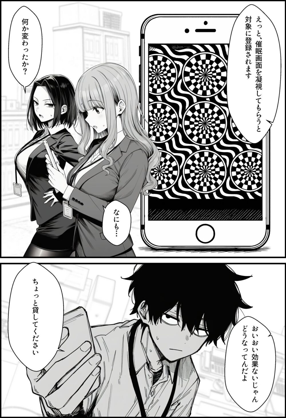 仕事を押し付けてくるパワハラ女社員2人を催●アプリでこらしめる話 画像8