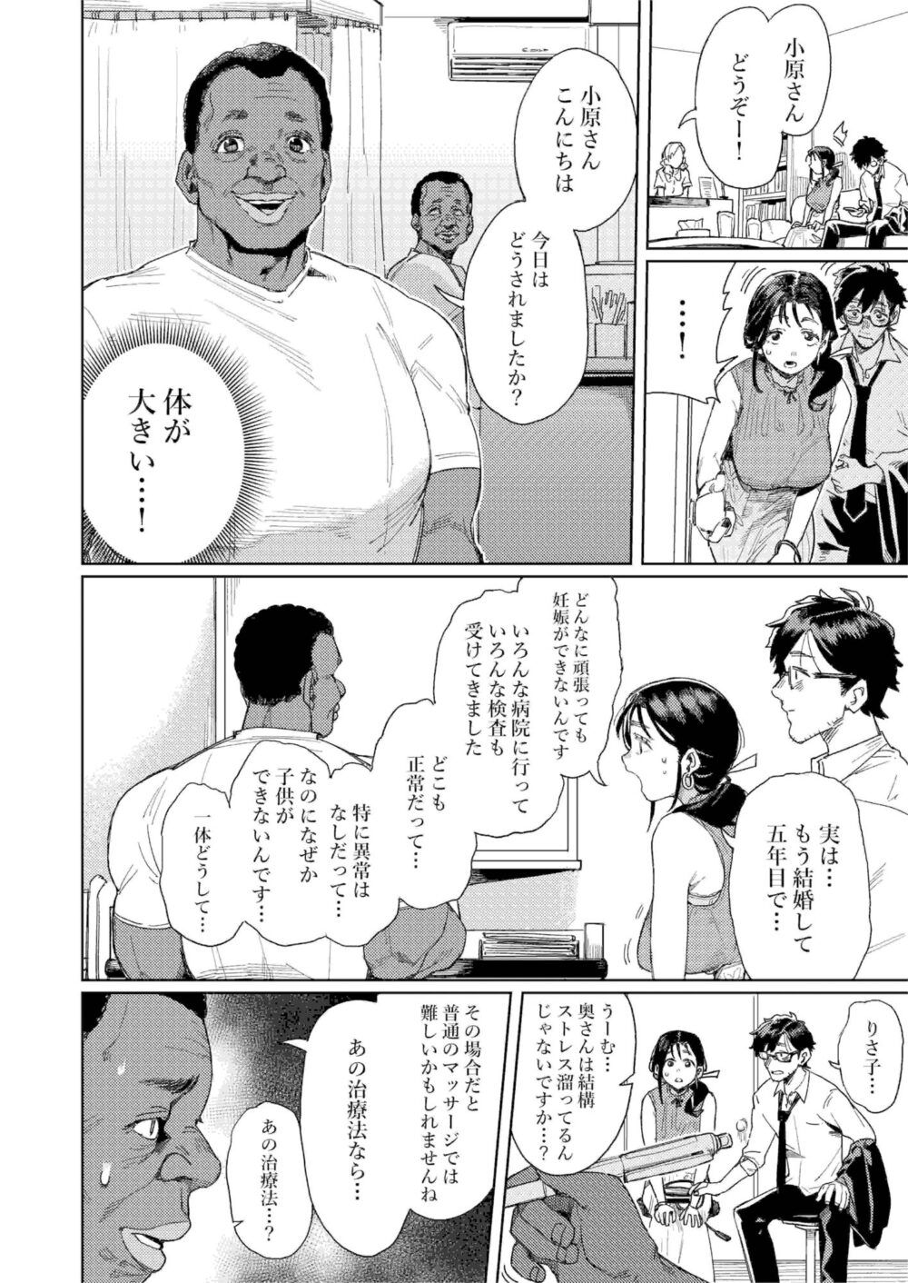 このマッサージ屋がすごい！ 画像3