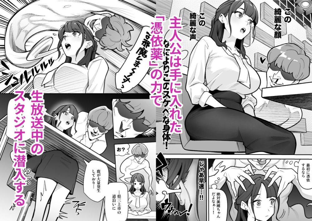 局アナのあの子を乗っ取った俺 〜画面の向こうにあった極上ボディを好き放題する話〜 画像2