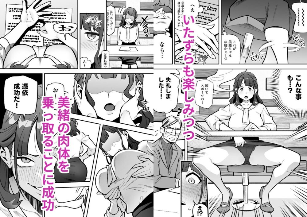 局アナのあの子を乗っ取った俺 〜画面の向こうにあった極上ボディを好き放題する話〜 画像3