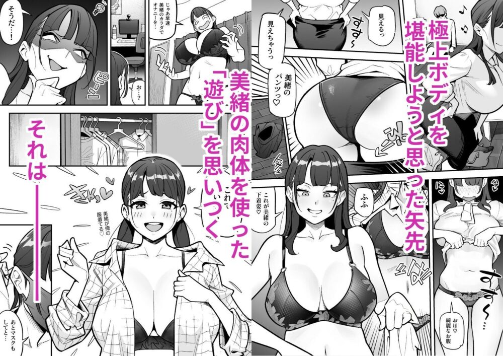 局アナのあの子を乗っ取った俺 〜画面の向こうにあった極上ボディを好き放題する話〜 画像5