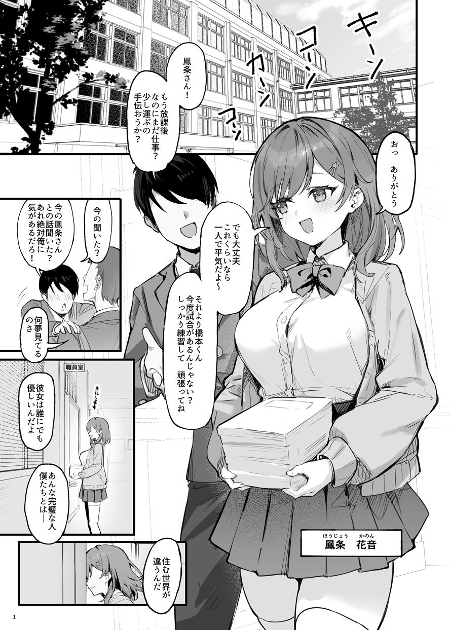 催●されちゃった私? 画像1