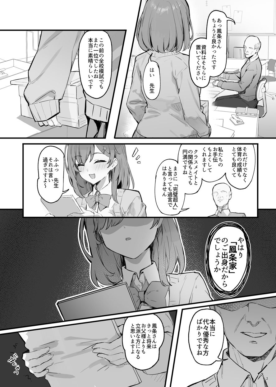催●されちゃった私? 画像2