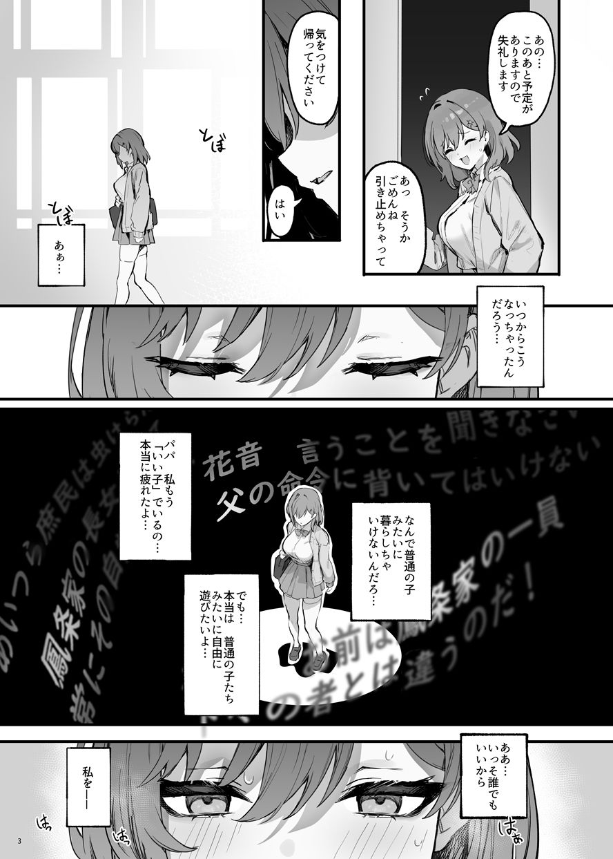 催●されちゃった私? 画像3