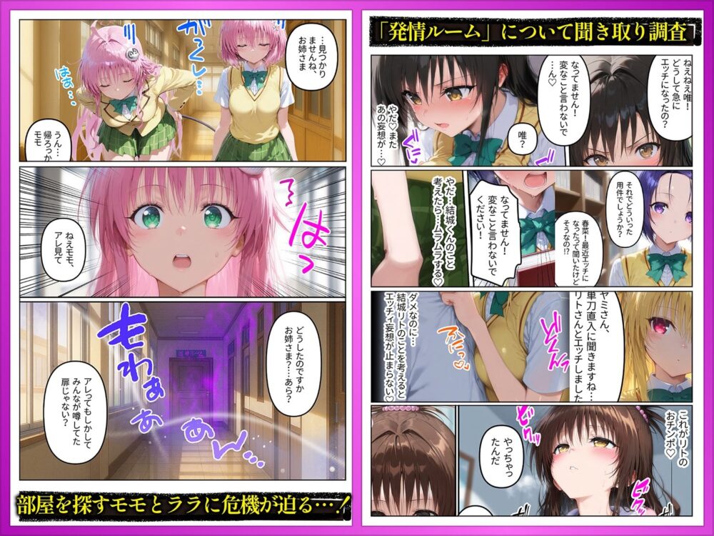 発情ルーム ララ&モモ編 その部屋は絶対に入ってはいけない― 画像2