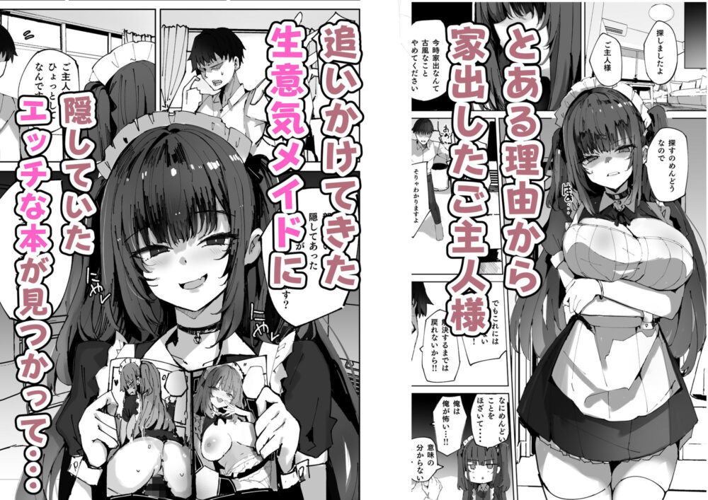 生意気メイドにかくしてたえっちな本が見つかってばかにされながらえっちする話 画像1