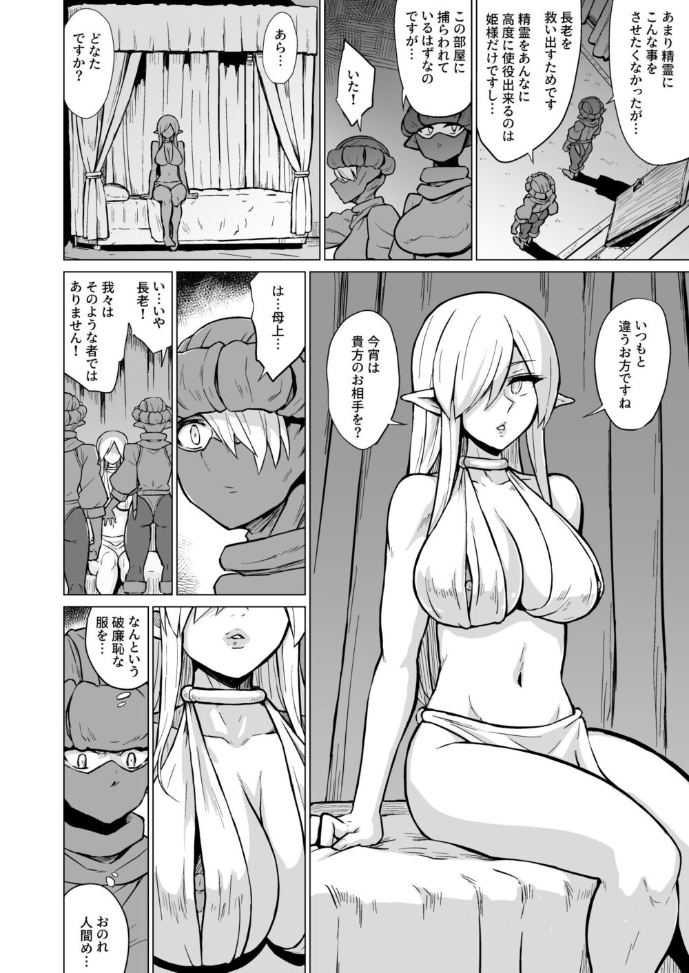 淫欲に狂いしエルフ達の唄2 画像2