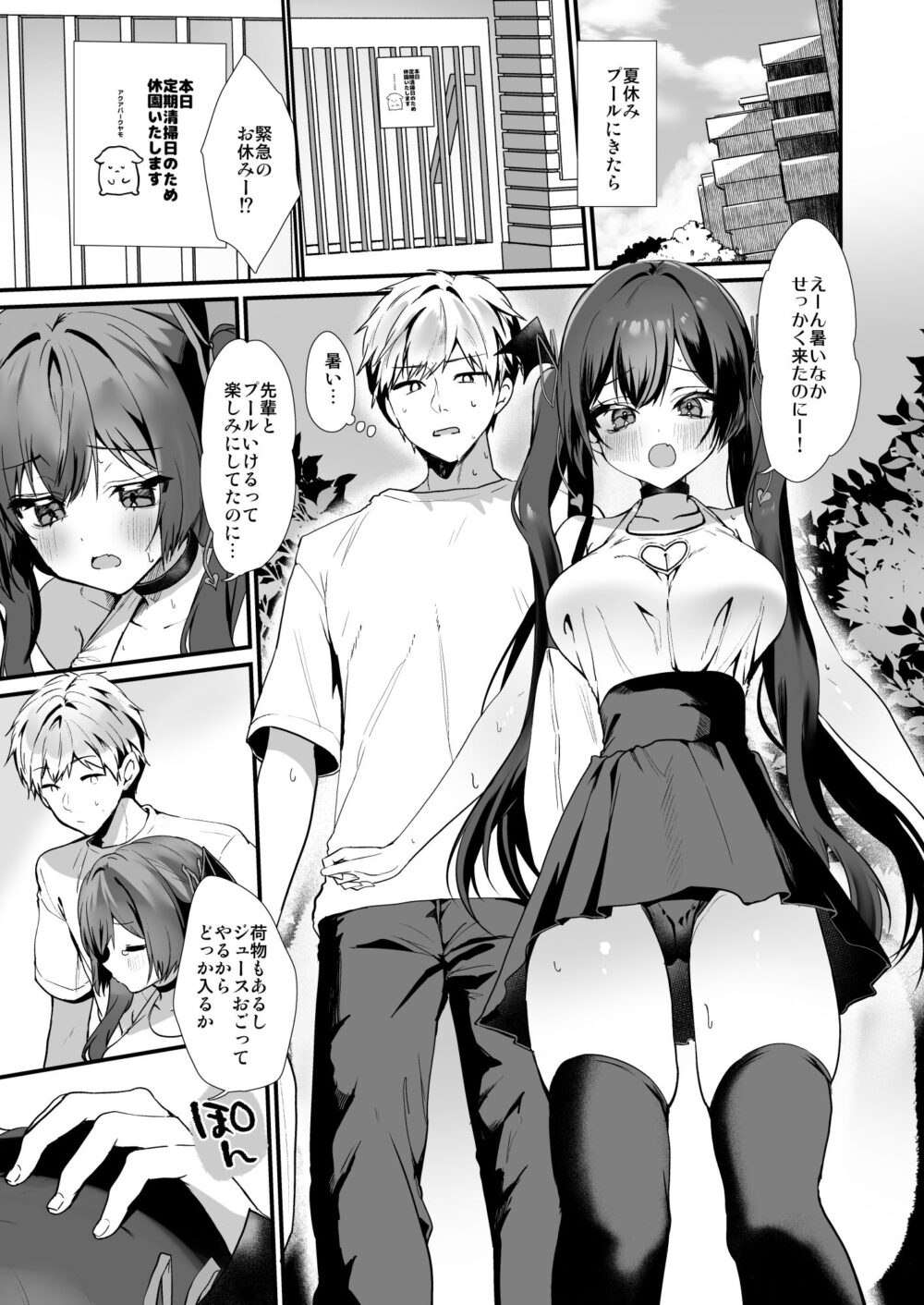 小悪魔ちゃんのこうげき！9汗だくお部屋水着えっち編 画像1