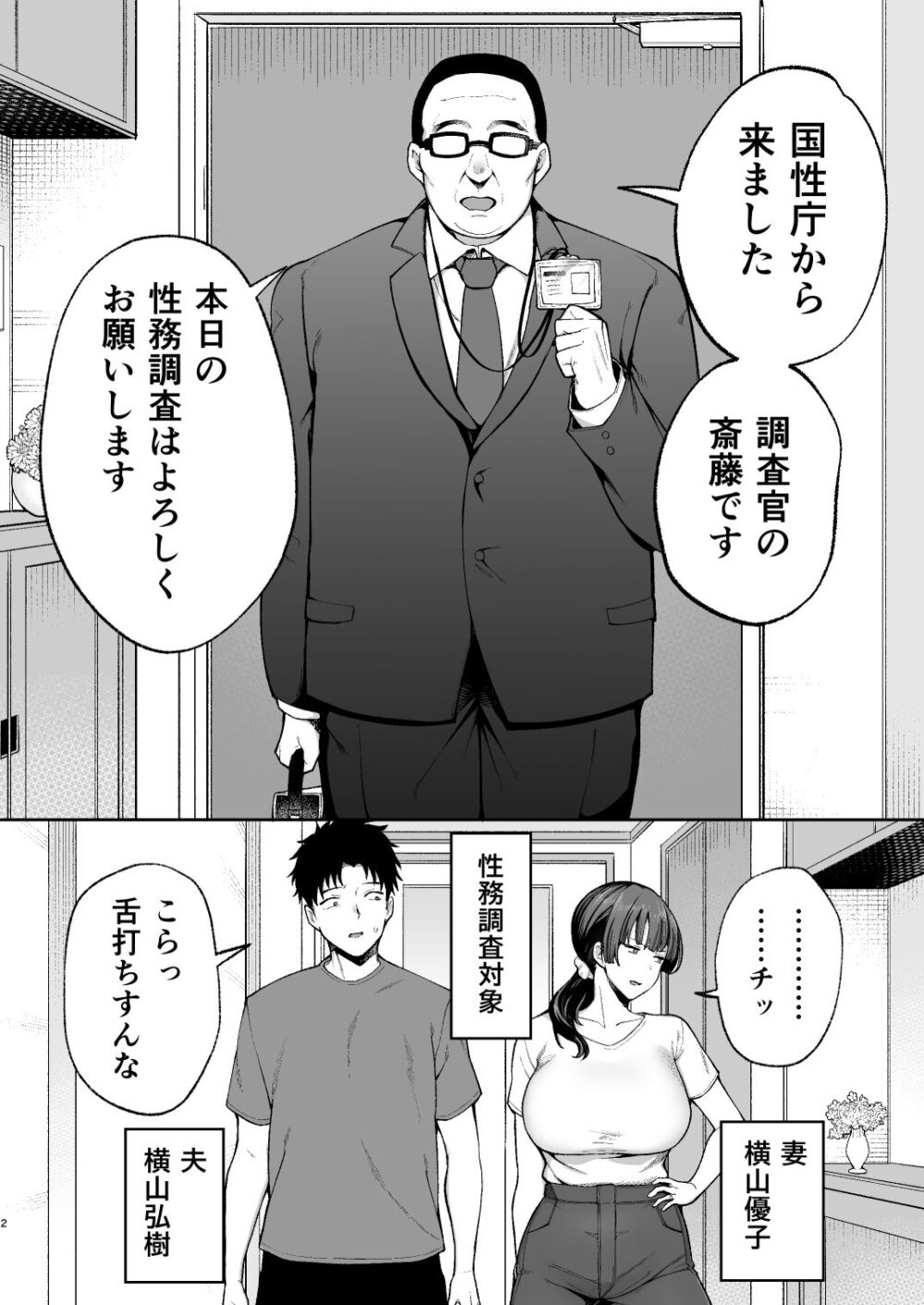 性務調査は突然に。 〜愛する妻への生ハメ調査〜 画像2