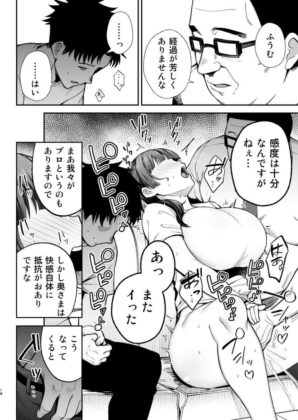 性務調査は突然に。 〜愛する妻への生ハメ調査〜 画像5