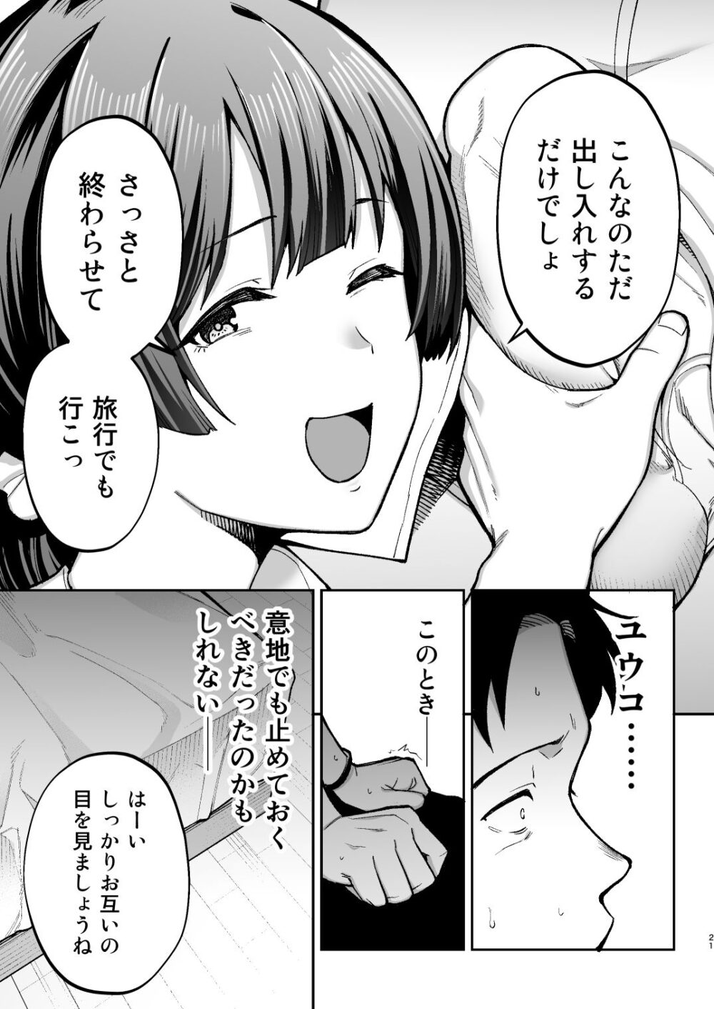 性務調査は突然に。 〜愛する妻への生ハメ調査〜 画像6