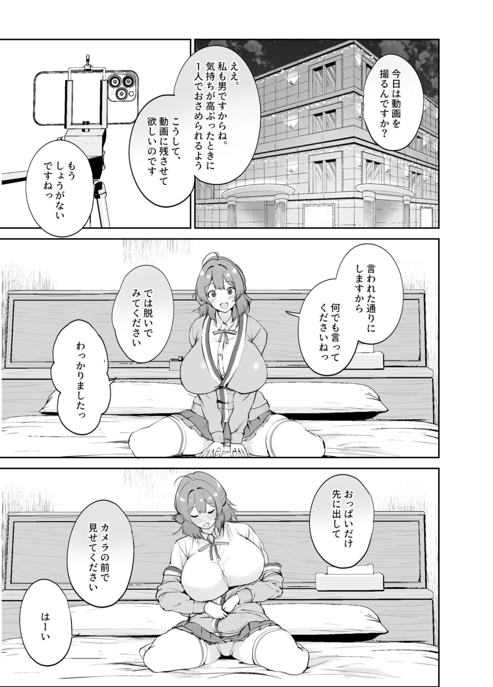 エッチな身体を撮らせて下さい!!(電子版特別版/カラー化ページ+特典壁紙付き) 画像5
