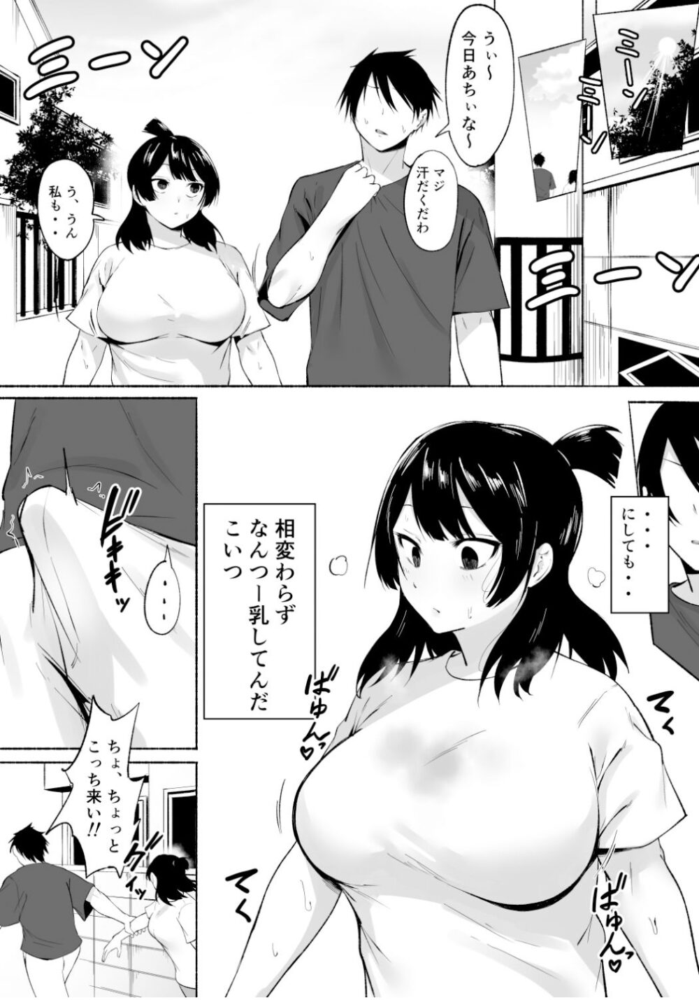陰キャ女子犯したらセフレになった件w番外編+おまけ集 画像1