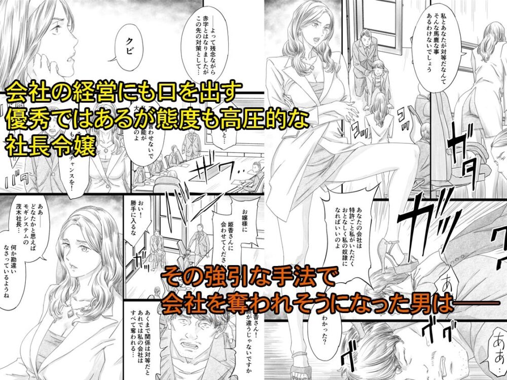 巨乳社長令嬢催●肉人形 画像1