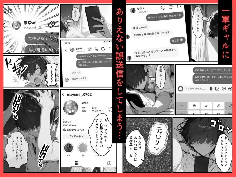 好きなギャルに誤送信したら、実はハメ撮りされるのが好きなドМ変態女だった話 画像2