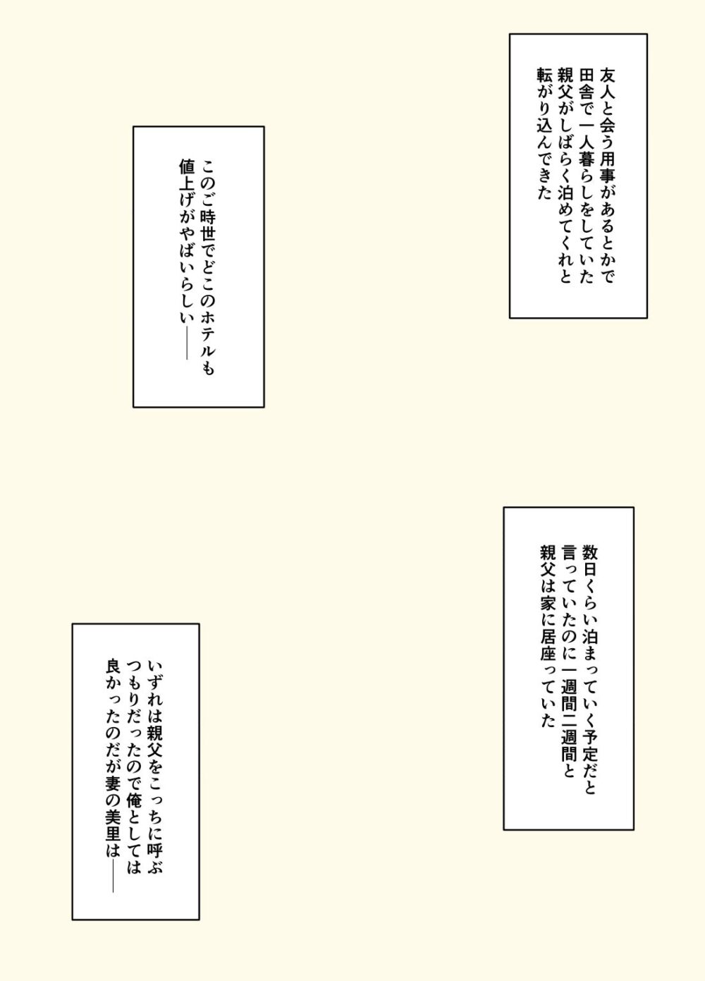 義父と息子の嫁は同居しないほうがいい理由 画像1