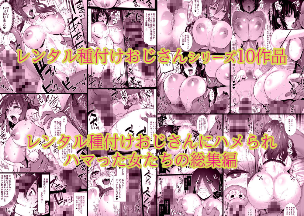 レンタル種付けおじさん総集編 画像1