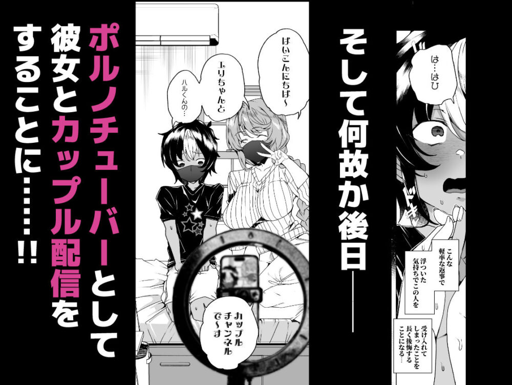 クラスメイトのママ(34)とゼロから始めるカップルチャンネル 画像3