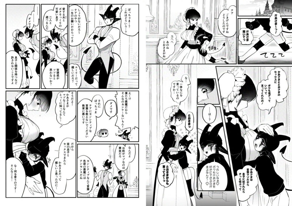 メイドのエミリーは夫と息子のオナホマゾ嫁 画像1
