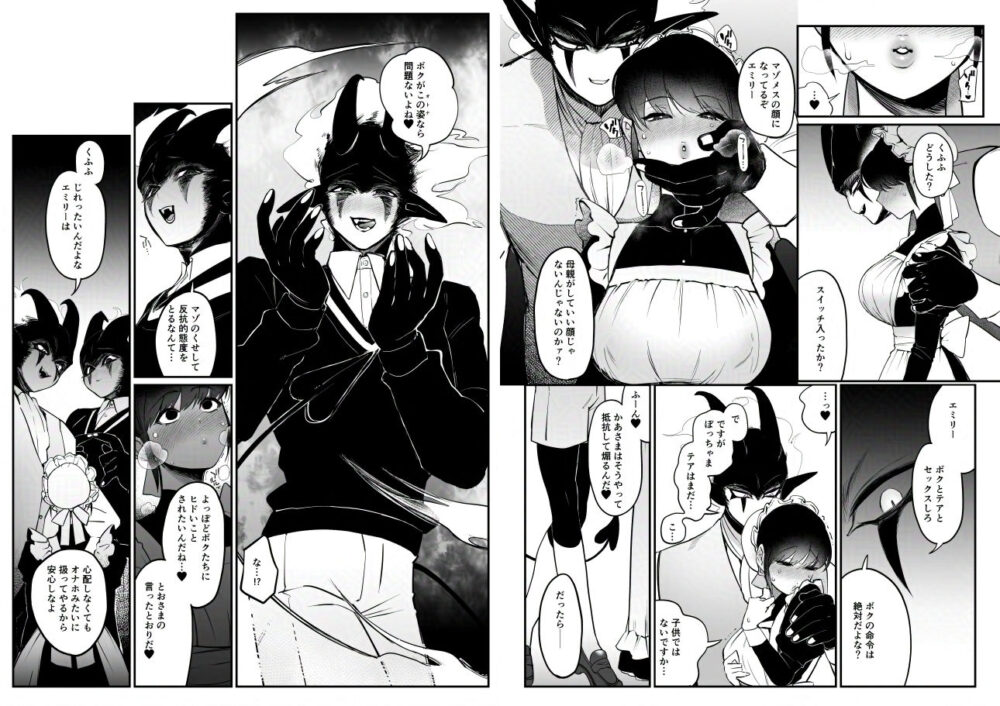 メイドのエミリーは夫と息子のオナホマゾ嫁 画像2