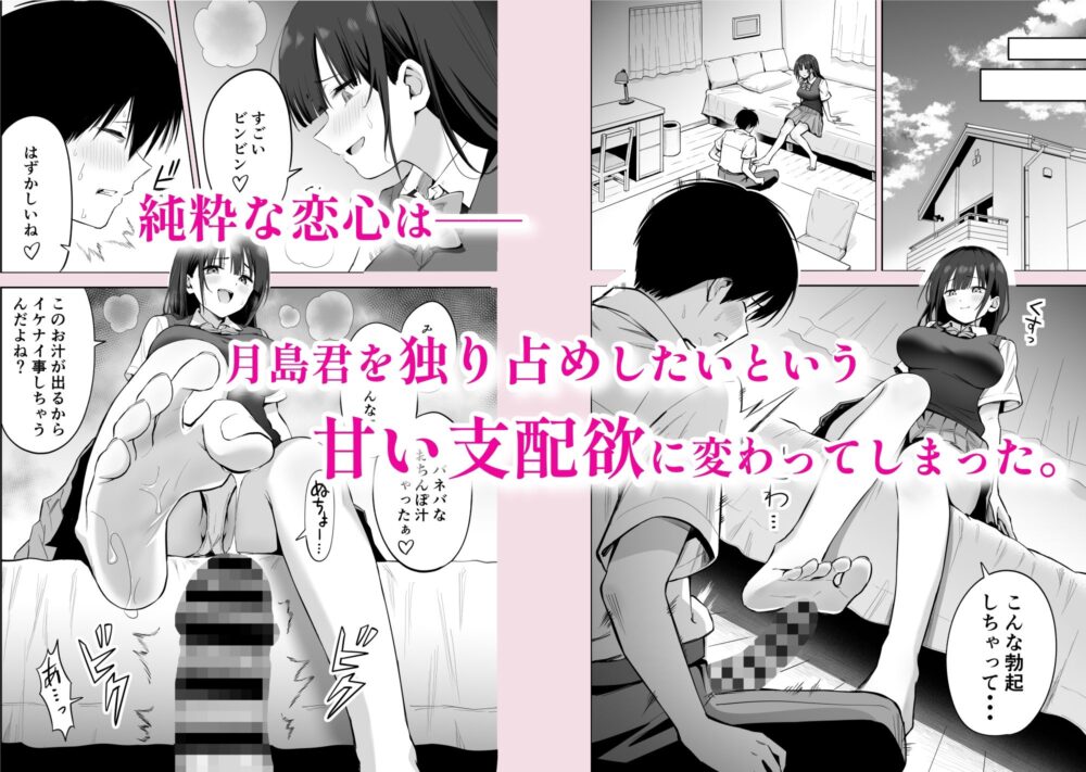 私の靴下でシコってるならそのおちんぽで遊んでもいいよね? 画像6