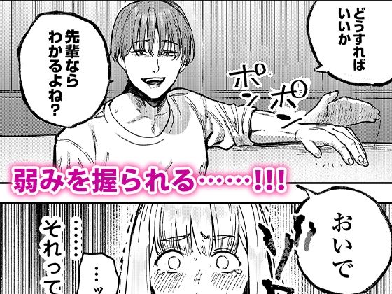 後輩に、裏アカ女子がバレまして 画像3