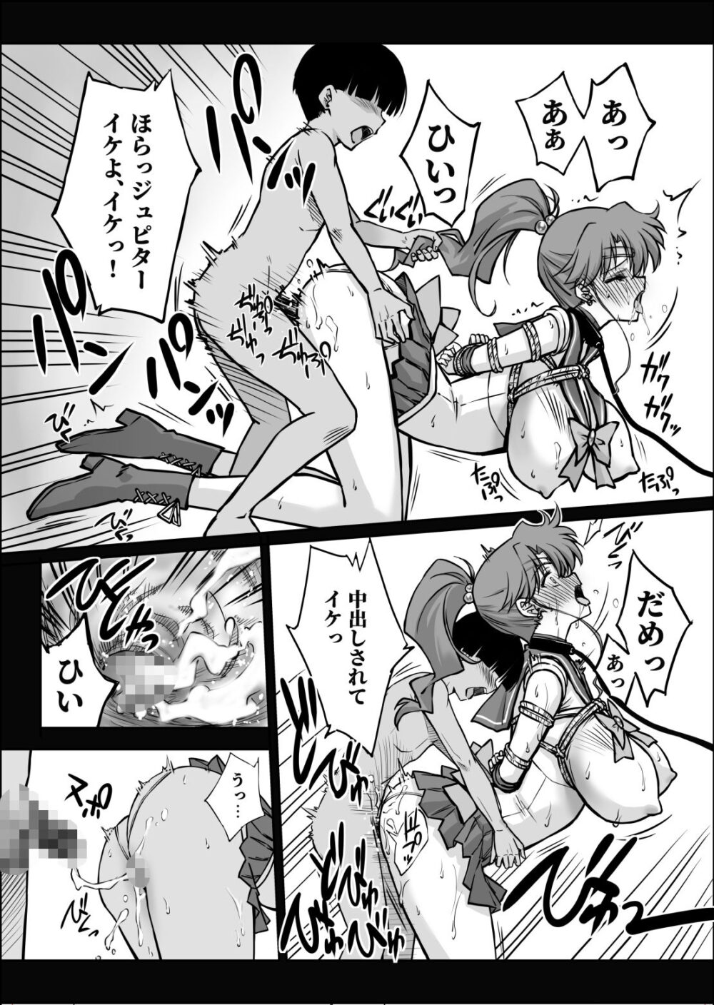 その星は汚されて7 画像10