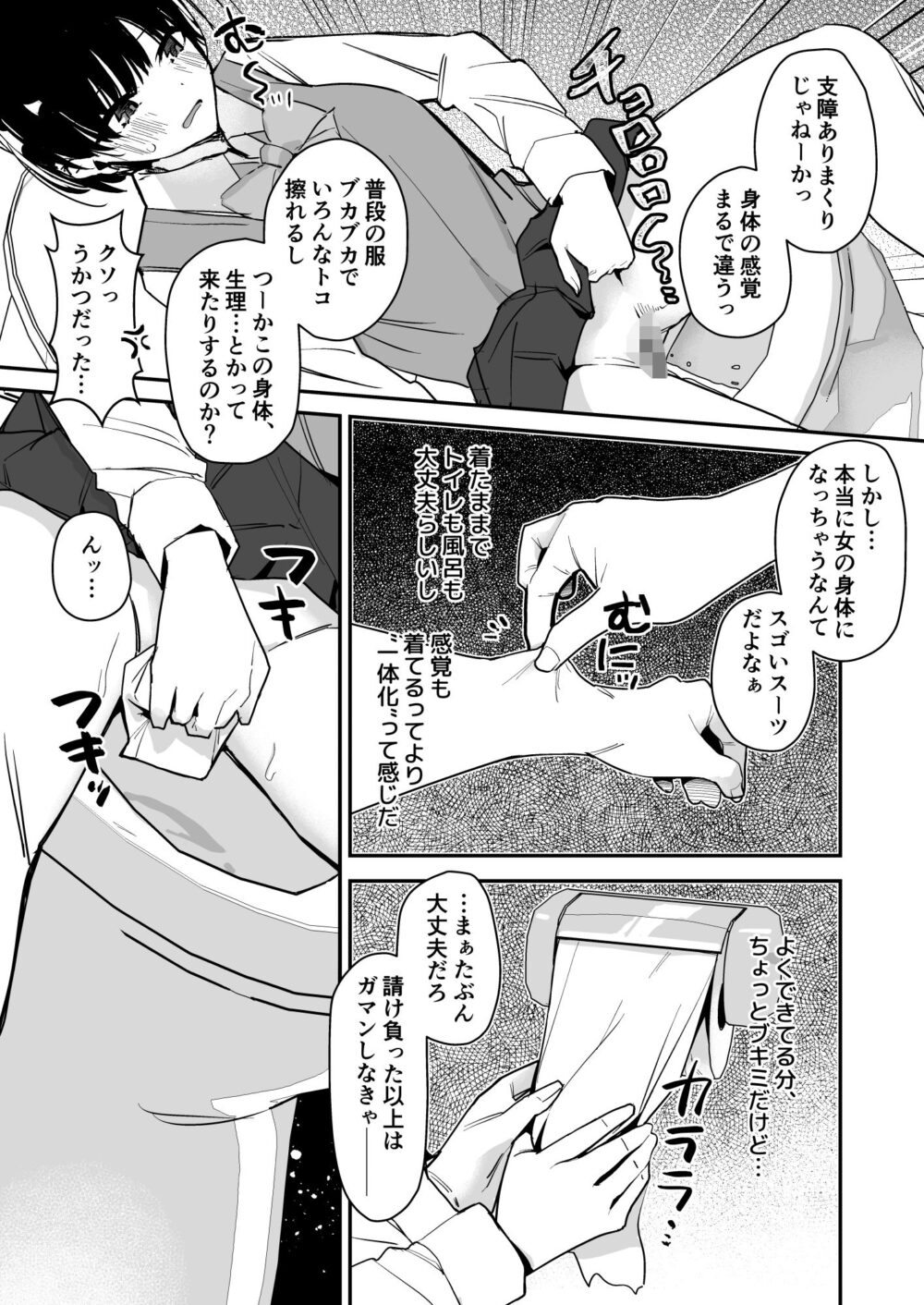 女子の皮 脱いだのに、なんで！？ 画像10