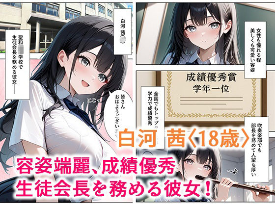 純情な生徒会長とヤリまくったらメス堕ちした話 画像1