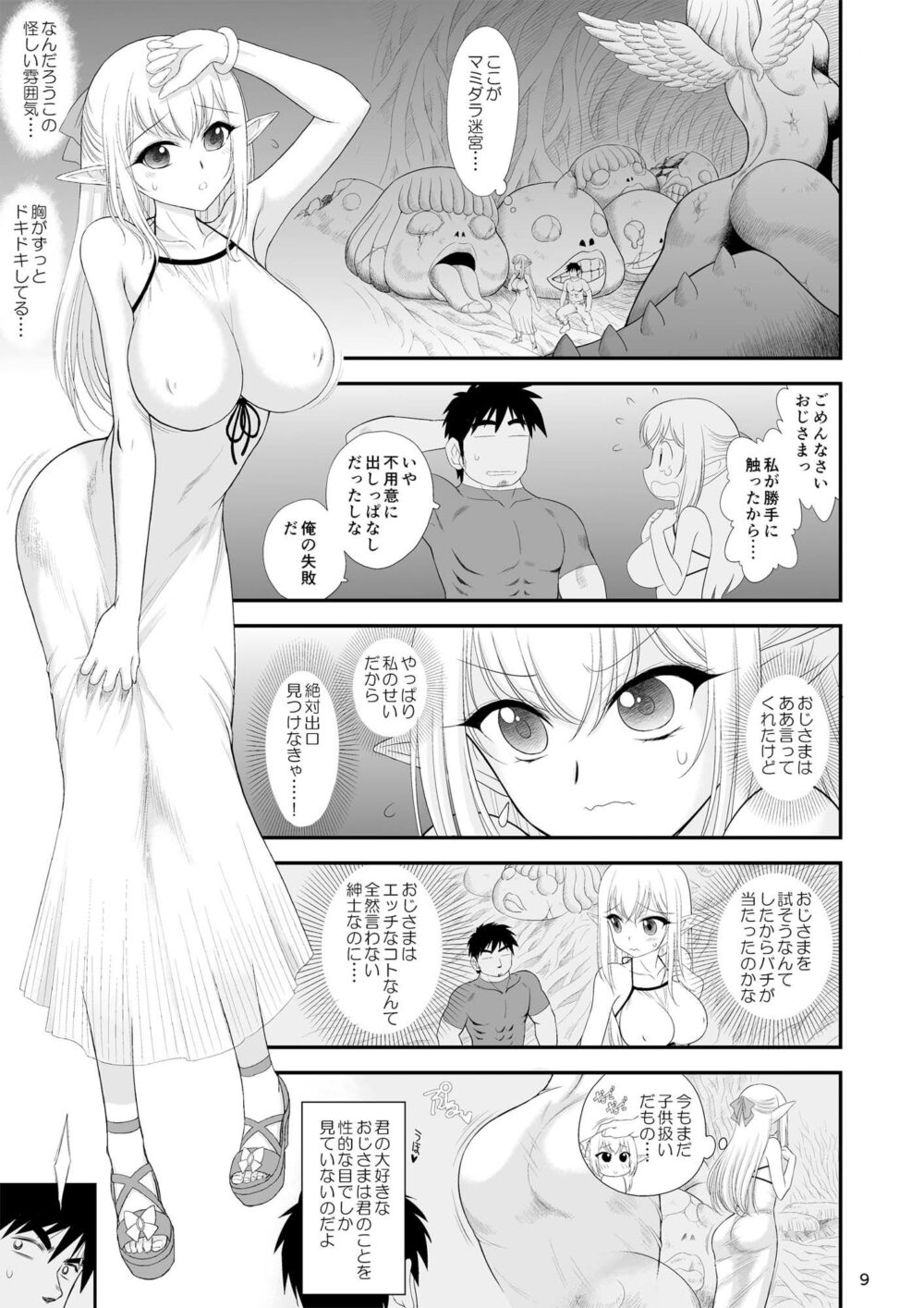魔魅の迷宮 姪っ子エルフ編 画像3