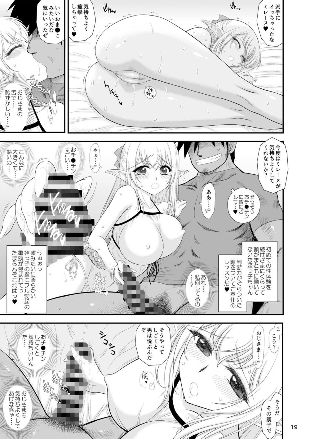 魔魅の迷宮 姪っ子エルフ編 画像5