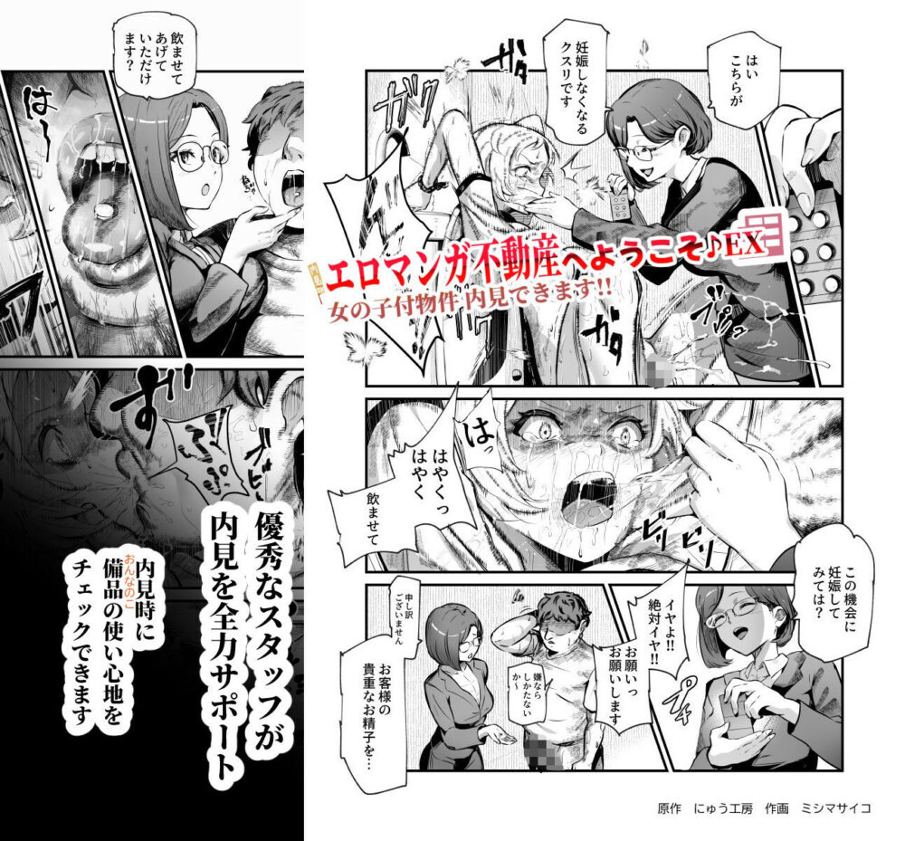 エロマンガ不動産へようこそ♪EX 女の子付物件内見できます！！ 画像3
