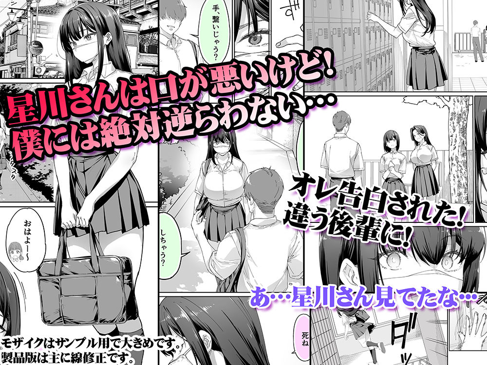 怒らないで星川さん3 画像1
