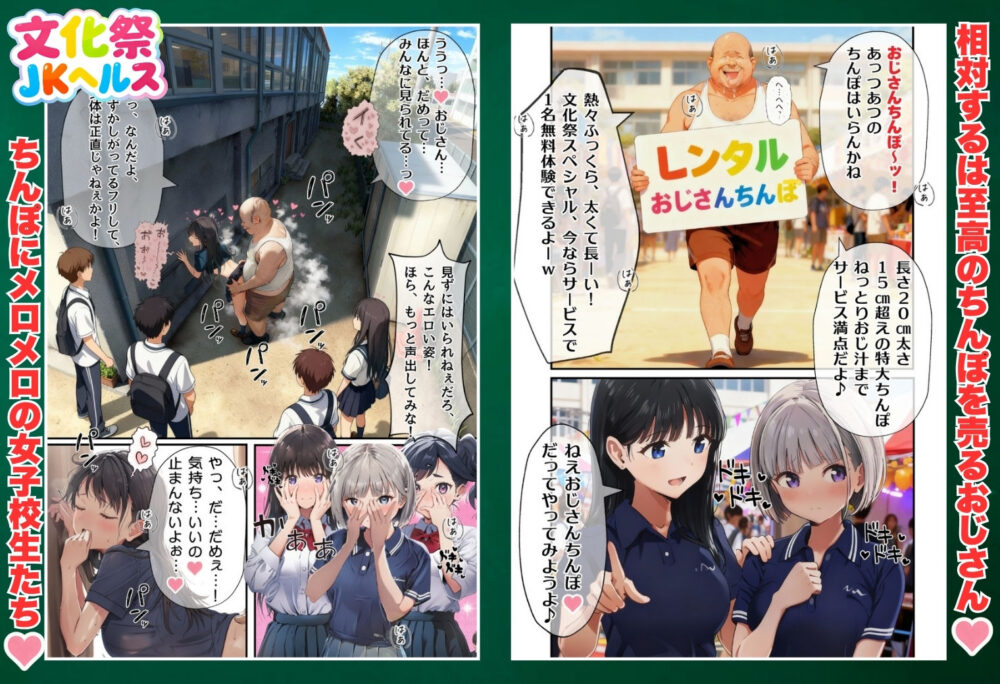 【大乱交】文化祭JKヘルス VS レンタルおじさんちんぽ 画像4