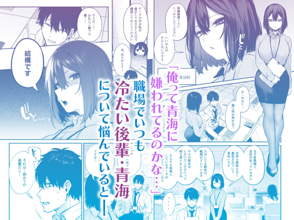 【限定特典付きボイコミ特装版】酔った後輩が素直になるまで 画像3