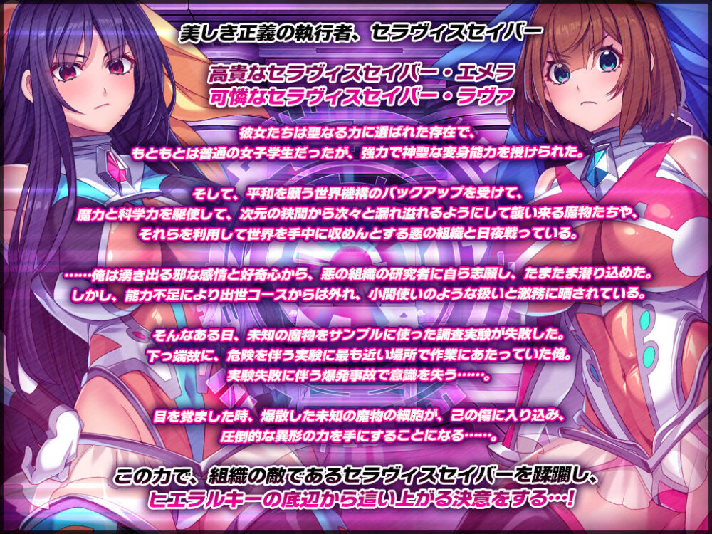 聖昂破邪セラヴィスセイバー 苛烈異種姦と絶頂機械姦の強●快楽と洗脳調教で邪精に染まり完全陥落! 画像1