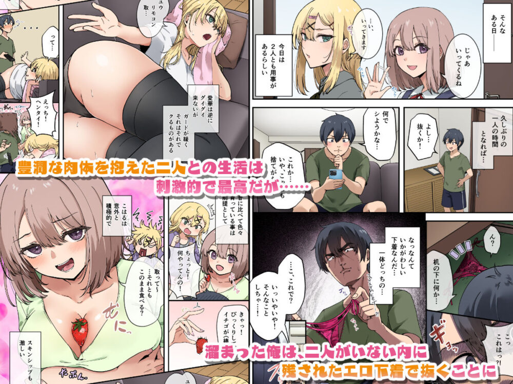 幼馴染達はお嫁さん候補！？〜ヤりたい放題同棲ライフ〜 画像2