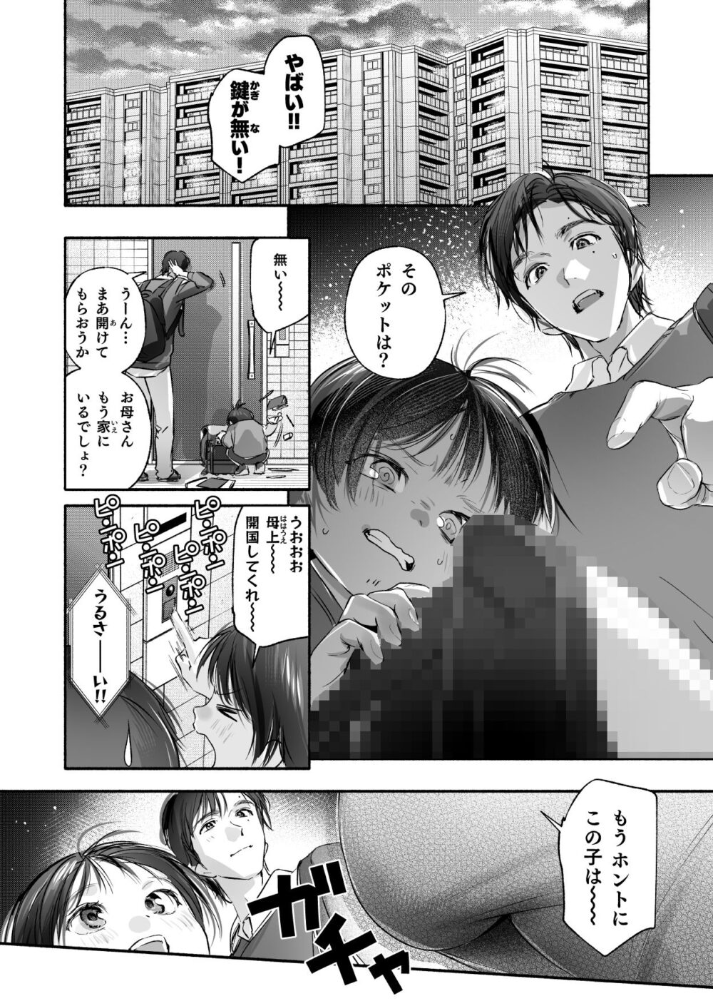 Trop 1 〜オナバレ人妻の産後処女をいただきます〜 画像6