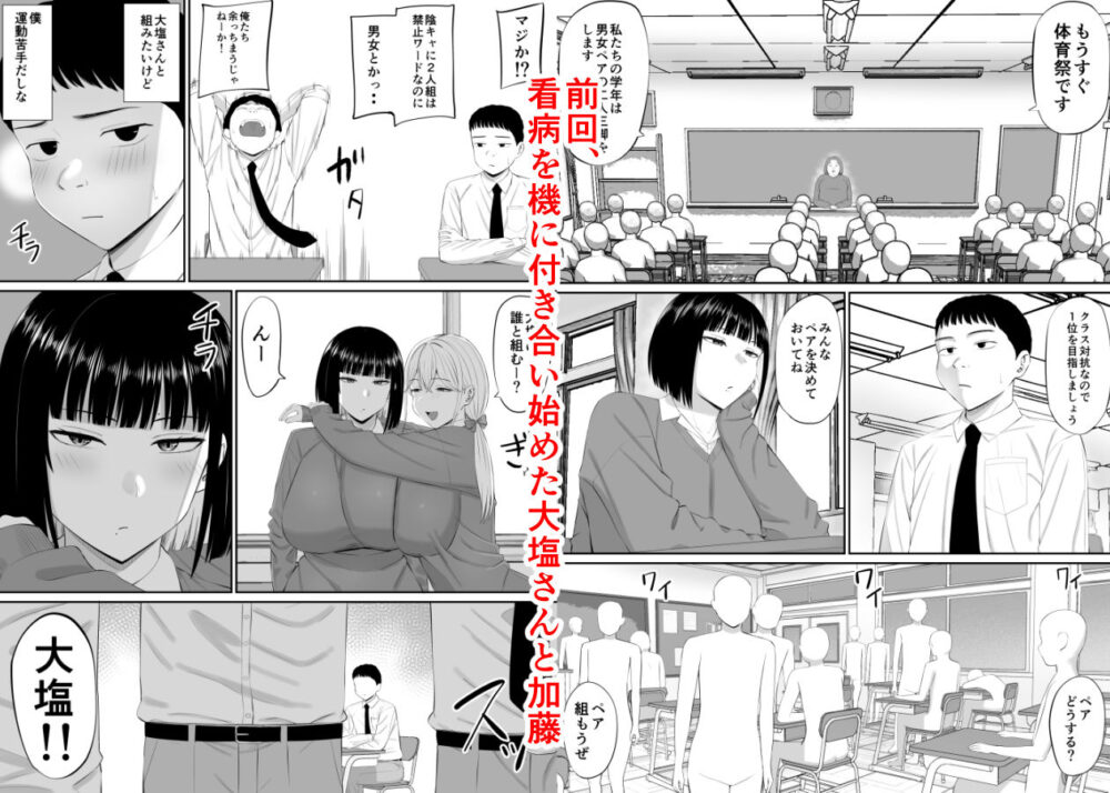 塩対応の大塩さん2 画像1